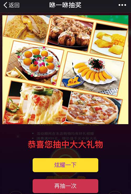 公众号抽奖源码_咻一咻抽奖 v4.3.1-1 公众号抽奖源码_咻一咻抽奖 v4.3.1插图