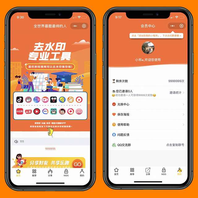 短视频去水印管理小程序1.3.7全开源免授权版 +前端-1 短视频去水印管理小程序1.3.7全开源免授权版 +前端插图