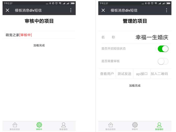 模板消息div短信v3.1.5 模板消息div短信v3.1.5插图