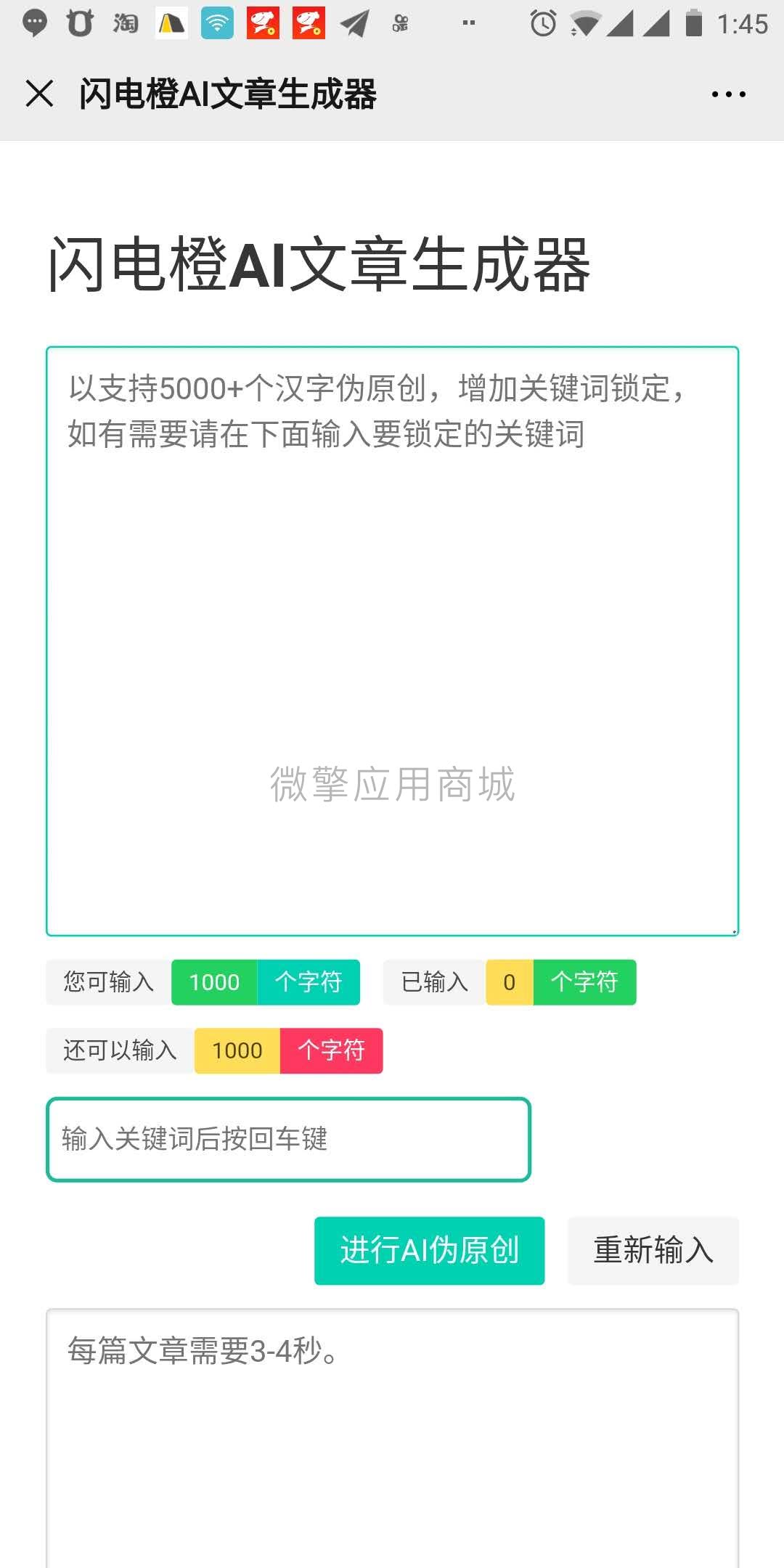 闪电橙AI文章生成器最新版-2 闪电橙AI文章生成器最新版_伪原创文章生成插图(1)