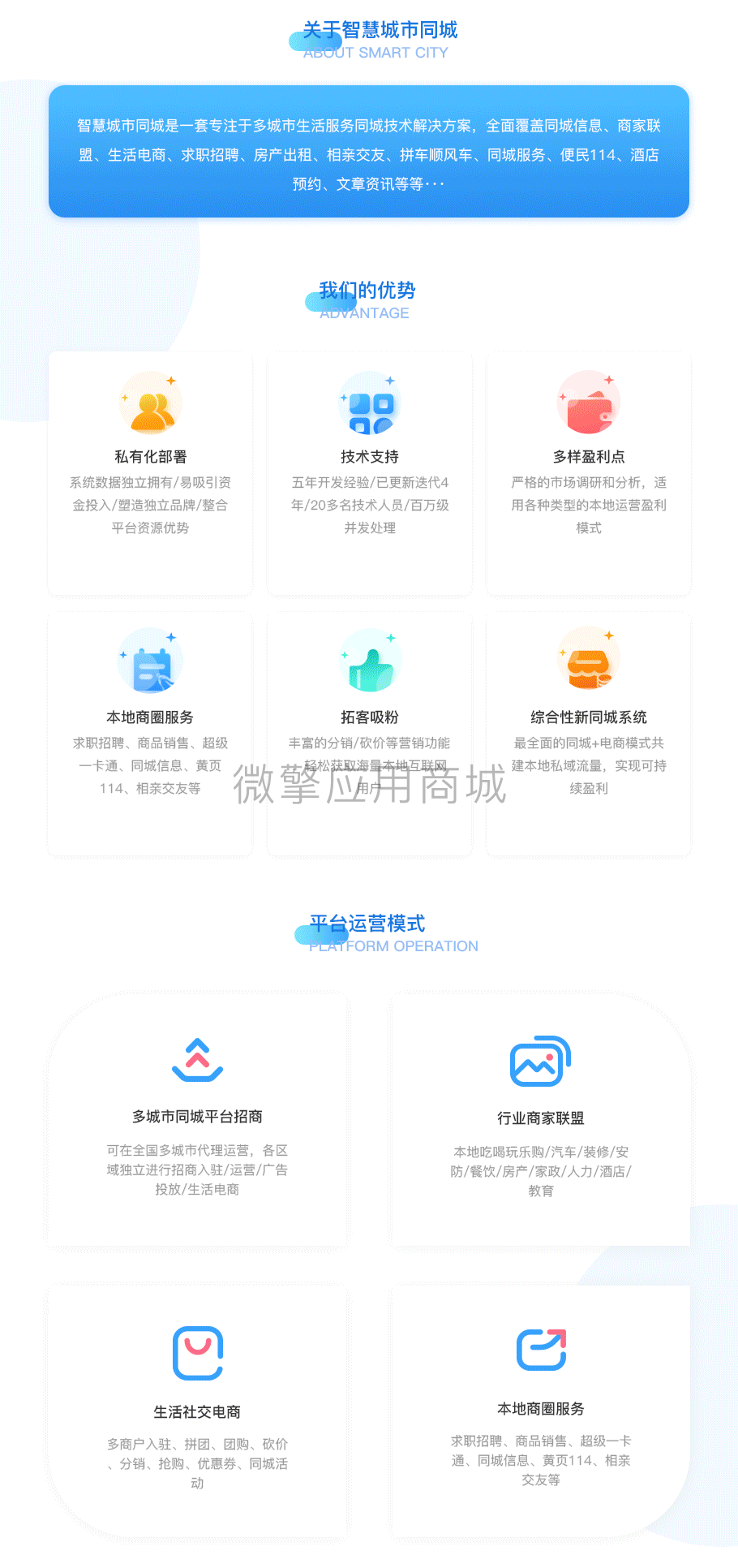 智慧城市同城V4_1.0.80_智慧城市同城V4公众号小程序双端_全插件版-3 智慧城市同城V4_1.0.80_全插件免授权版_小程序源码双端插图(2)