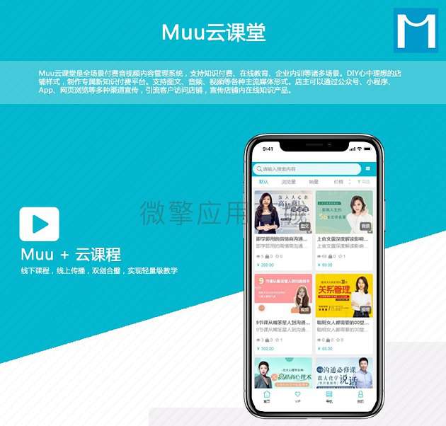 Muu云课堂V2_1.0.39带分销插件-1 Muu云课堂V2_1.0.39小程序源码带分销插件插图