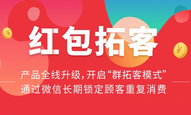 红包拓客v13.0.0 全插件-1 红包拓客v13.0.0全插件_小程序源码插图