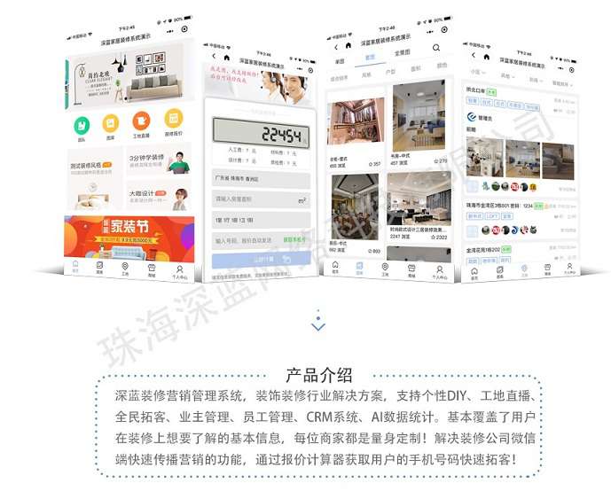 深蓝装修营销管理系统3.4.0-2 深蓝装修营销管理系统3.4.0小程序源码插图