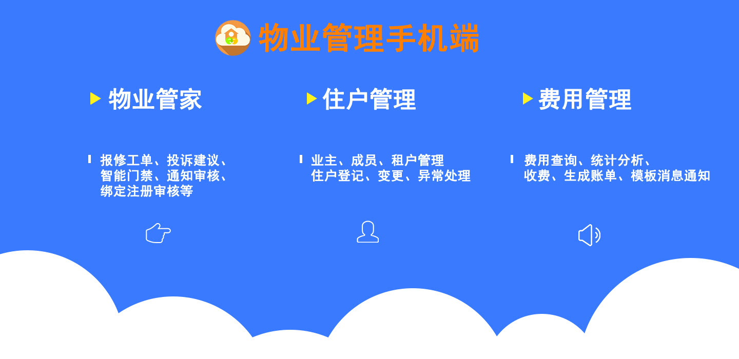 智云物业3.9.9高级版+前端_物业小程序源码-2 智云物业4.06版+前端_物业小程序源码插图(1)