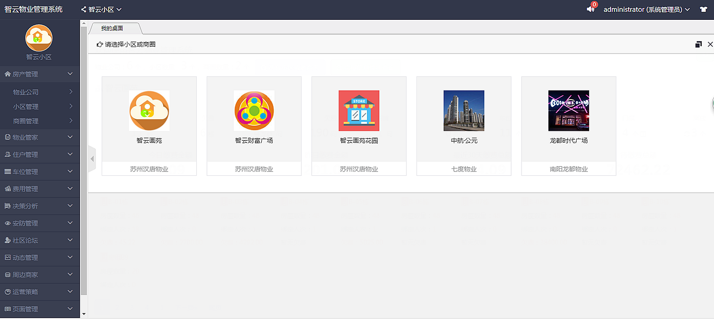 智云物业3.9.9高级版+前端_物业小程序源码-7 智云物业4.06版+前端_物业小程序源码插图(6)