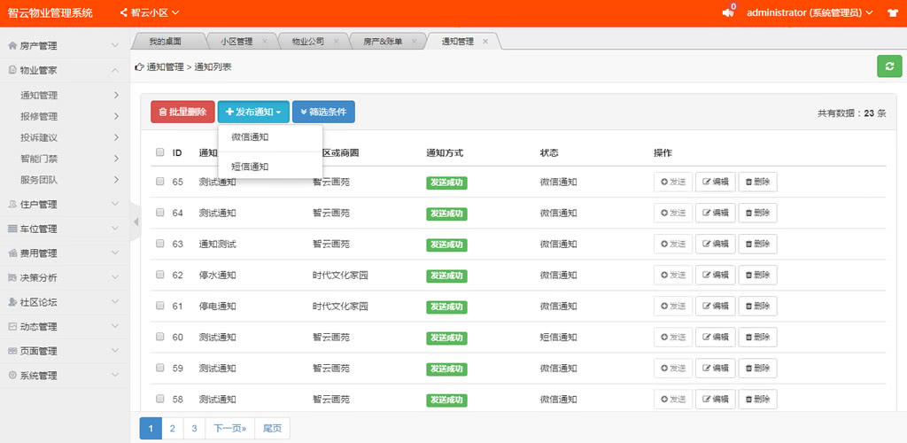 智云物业3.9.9高级版+前端_物业小程序源码-14 智云物业4.06版+前端_物业小程序源码插图(13)