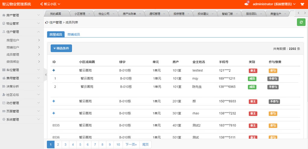 智云物业3.9.9高级版+前端_物业小程序源码-15 智云物业4.06版+前端_物业小程序源码插图(14)