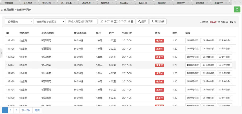 智云物业3.9.9高级版+前端_物业小程序源码-17 智云物业4.06版+前端_物业小程序源码插图(16)