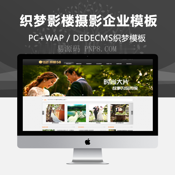 织梦大气摄影工作室企业网站模板
