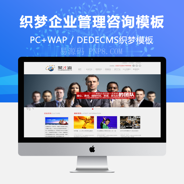 织梦高端大气企业管理咨询公司网站织梦模板