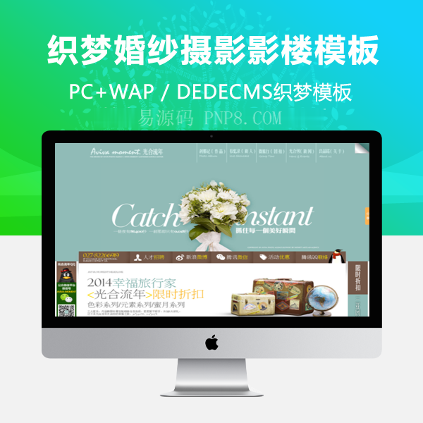 织梦最新婚纱摄影照相馆网站织梦模板