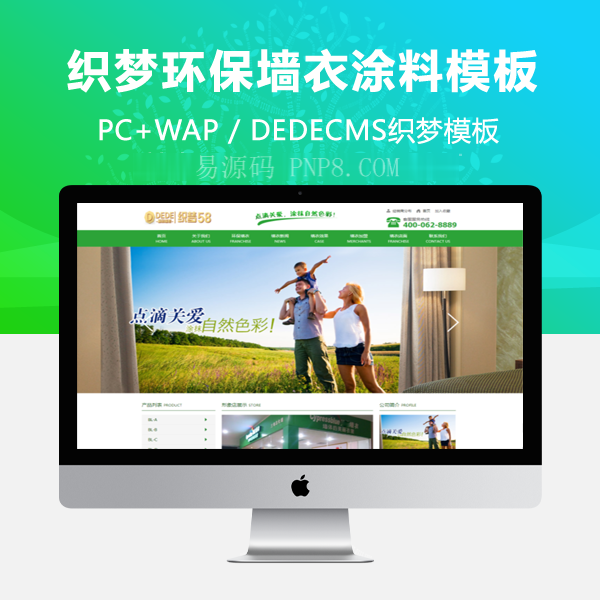织梦大气绿色墙壁服装涂料网站织梦源码