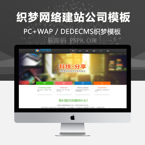 织梦dedecms网络工作室企业模板将军