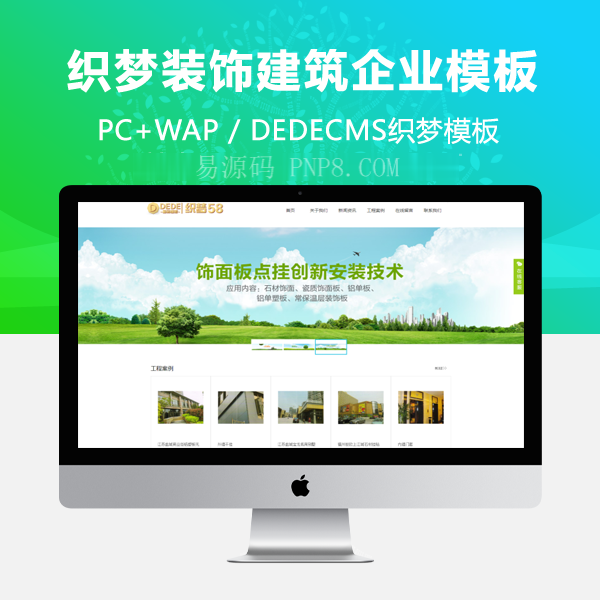 织梦绿色装饰建筑企业公司织梦模板