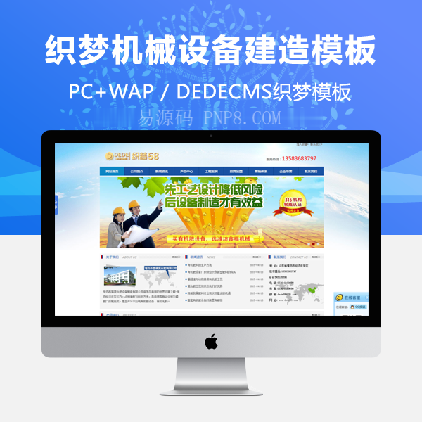 织梦机械设备建设企业公司织梦源码