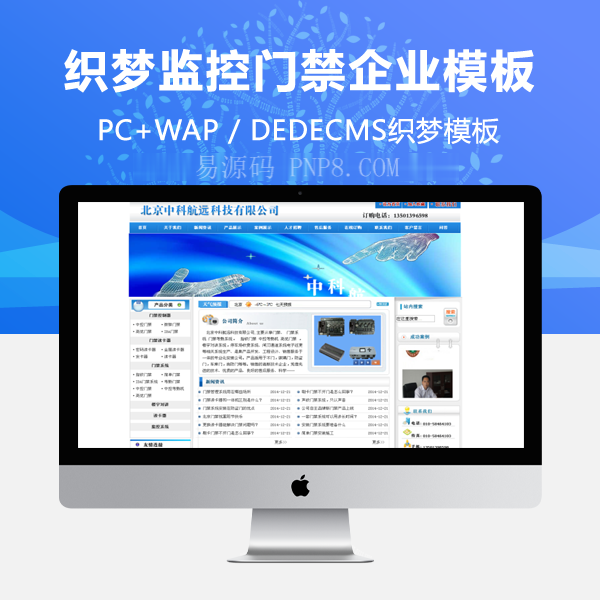 织梦简单空气监测访问控制类企业通用织梦源码
