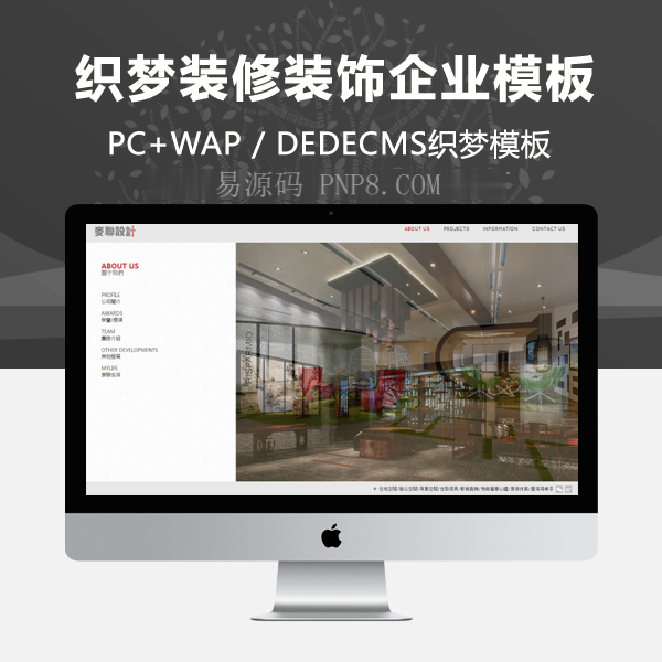 织梦大气装饰类企业网站dedecms整站源码