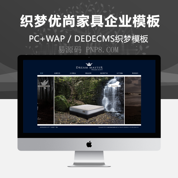 织梦简约大气优秀家具类企业织梦模板