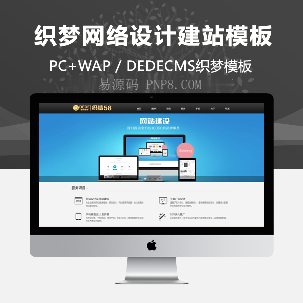 织梦dedecms网络设计工作室模板网络公司站