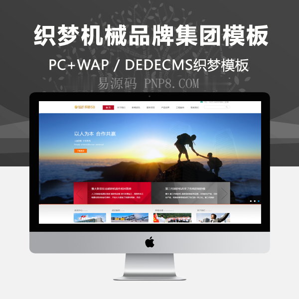 网站模板,织梦织梦机械品牌集团公司