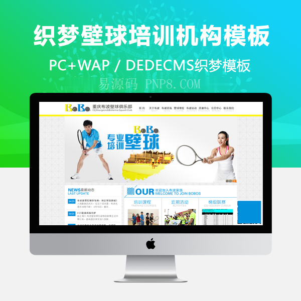织梦高端大气南瓜培训机构网站全站模板