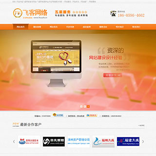 织梦大气橙色网络公司织梦源码PHP橙色站企业源码