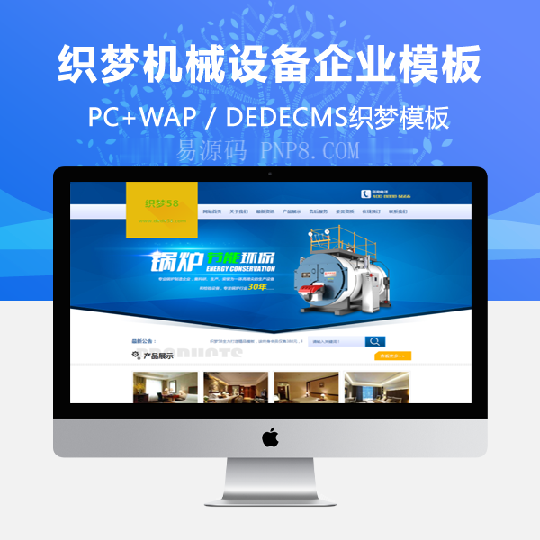 织梦机械设备企业网站织梦模板