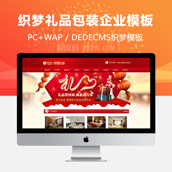 织梦红色礼品包装企业网站织梦模板