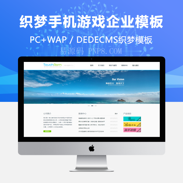 织梦HTML5响应式手机游戏企业织梦模板将军