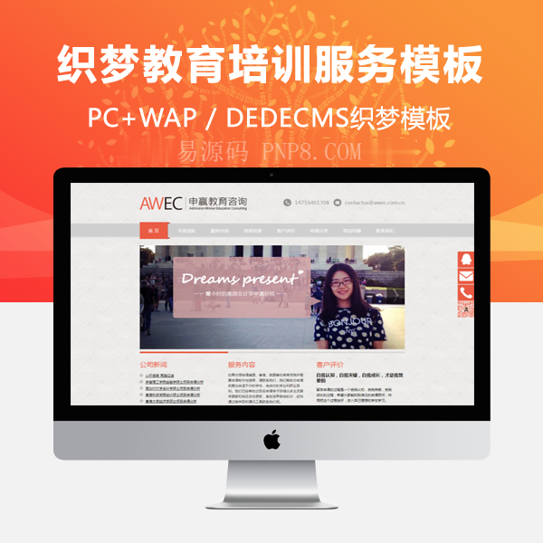 名称:织梦模板,企业织梦大气教育培训服务公司