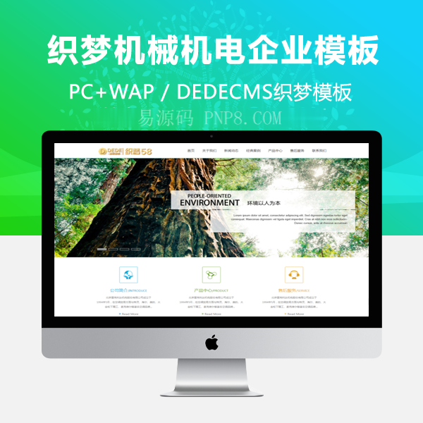 织梦机电类企业通用源码