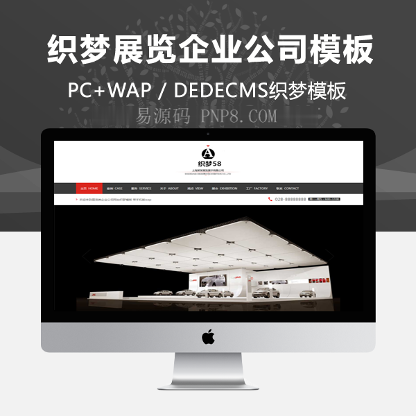 织梦展览企业公司网站织梦模板