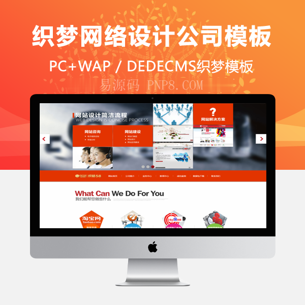织梦html5网络设计公司企业织梦源码
