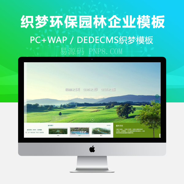 织梦大气环保园企业织梦源码