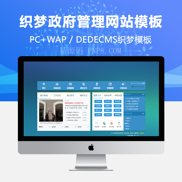 网站织梦模板政府与织梦美丽的氛围