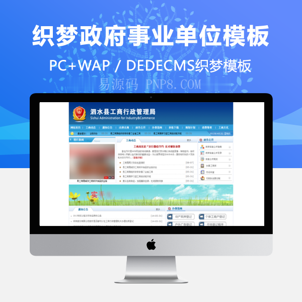 织梦蓝色政府机构的网站织梦模板