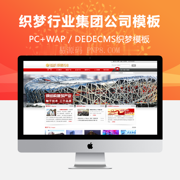 织梦大气钢结构工业集团公司dedecms模板,网站