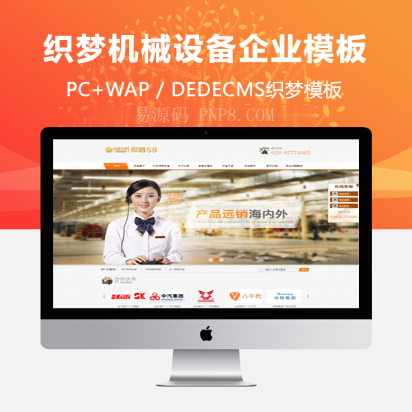 织梦橙色大气dedecms机械设备企业源码