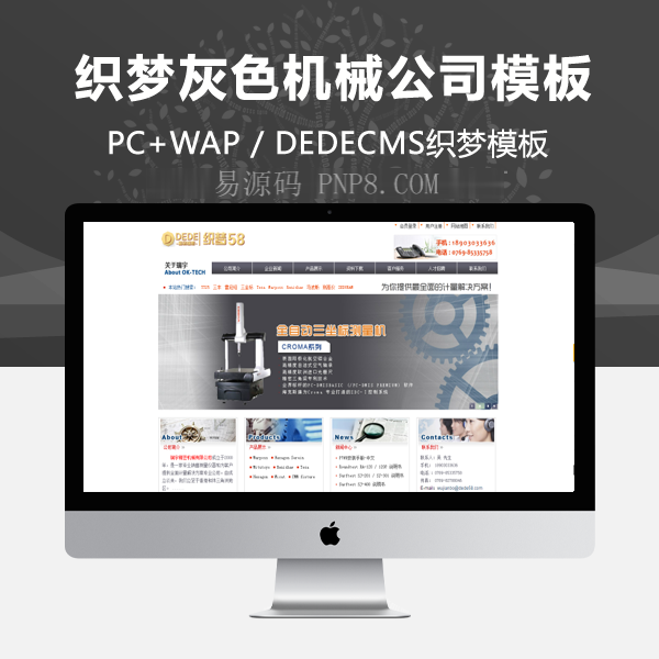织梦格雷机械公司织梦网站源码