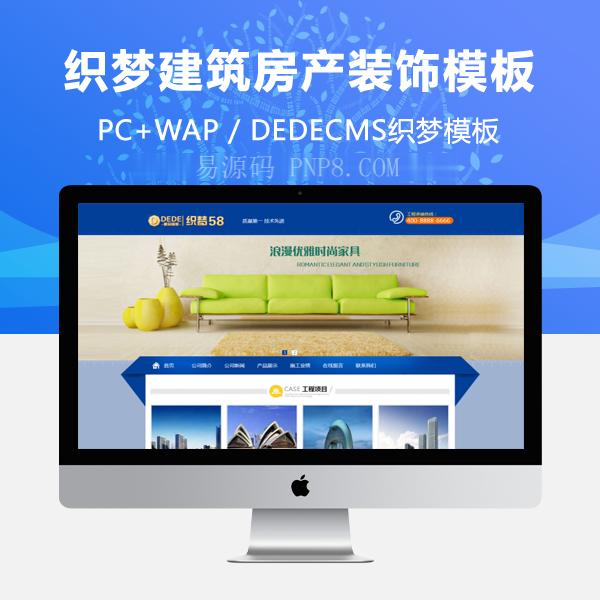 织梦建筑与房地产装饰网站织梦模板,企业