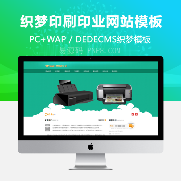 织梦绿色小鲜印刷产业网站织梦模板