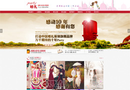 织梦红色瀑布婚纱摄影dede模板