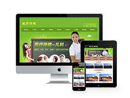 织梦带手机端医学和儿科研究网站织梦模板