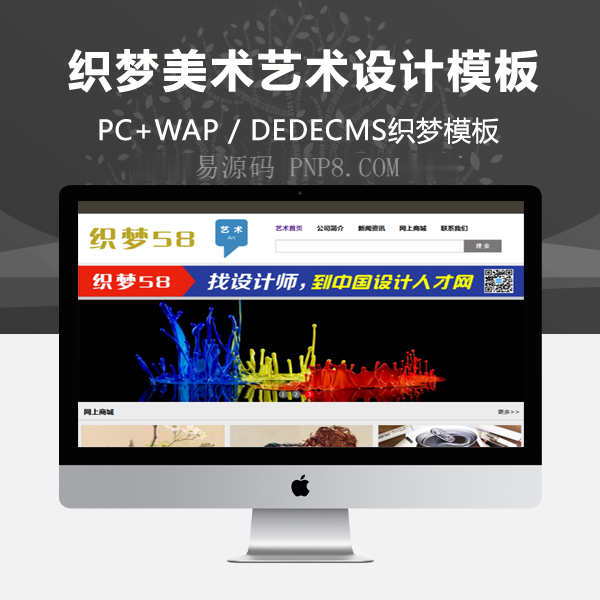 织梦艺术设计人才网站织梦模板