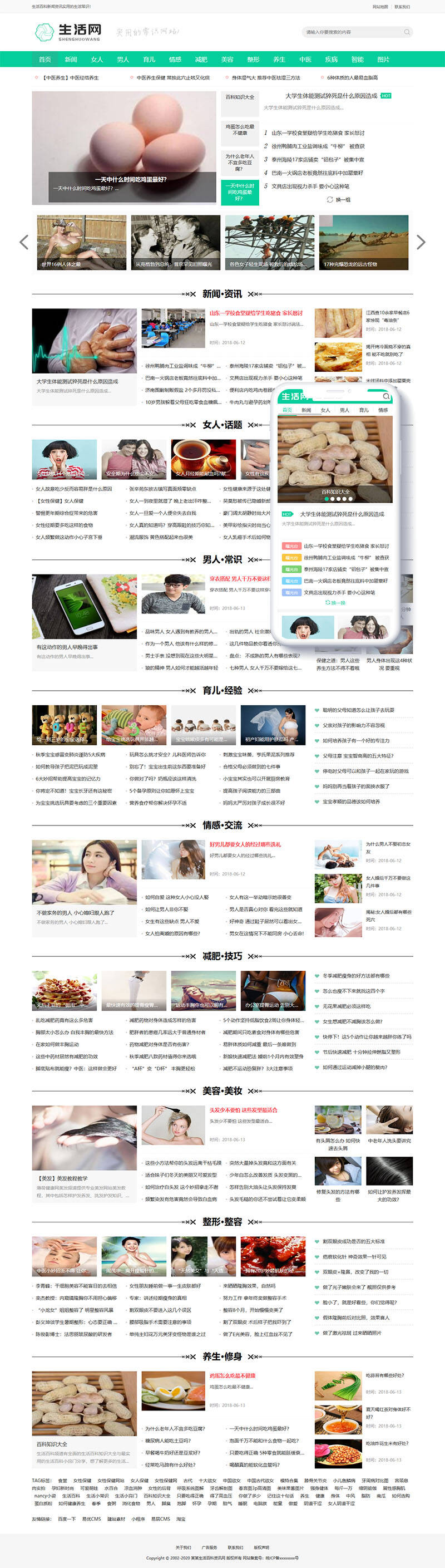 织梦生活百科新闻信息网网站织梦模板带手机端