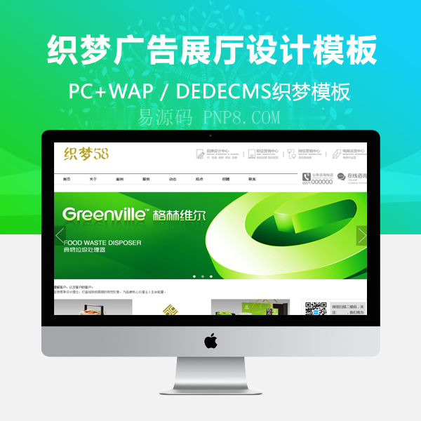 织梦网站织梦模板广告展厅设计