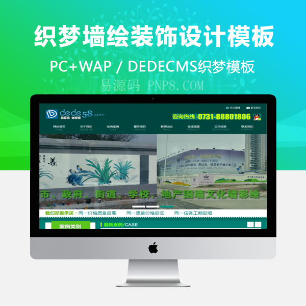 织梦绿色墙画装饰设计公司网站织梦模板