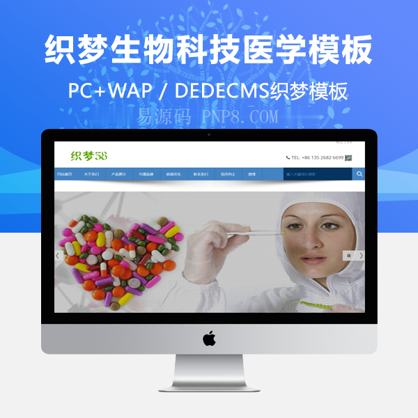 织梦生物技术与医学网站织梦模板