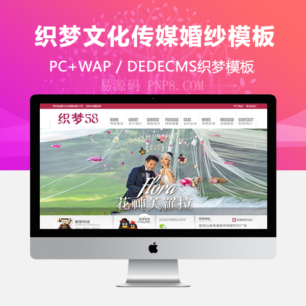 织梦文化传媒婚纱摄影网站织梦模板
